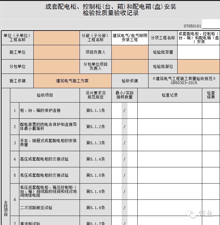 《建筑电气工程施工质量验收规范》GB50303